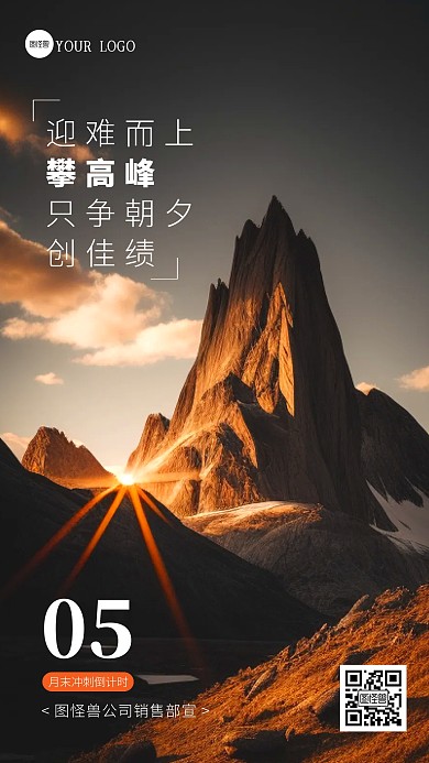 月末冲刺倒计时励志摄影图海报