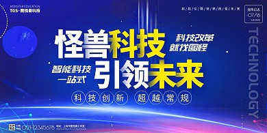 科技改变未来蓝色背景简约宣传海报