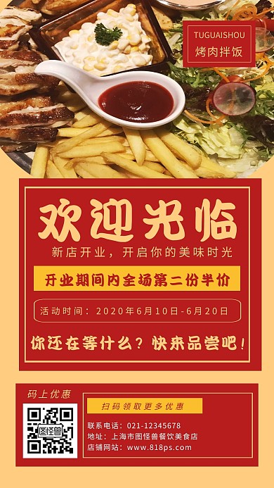 烤肉饭餐饮美食促销优惠创意手机海报
