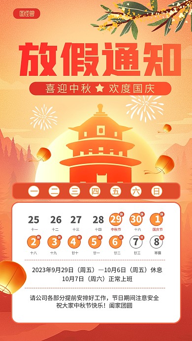 原创中秋节国庆节放假通知海报