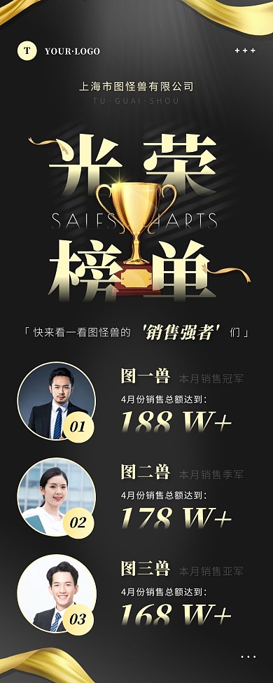 简约风黑色褐色销售光荣榜营销长图