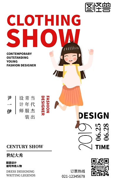 服装设计展宣传手机海报