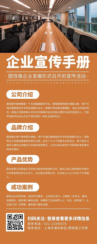 门业企业介绍公司黄色简约风宣传长图