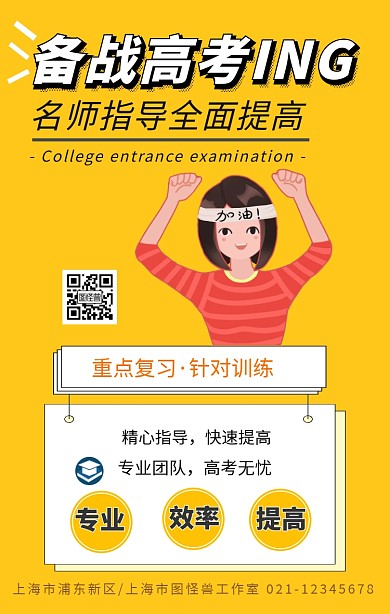 备战高考高考辅导补习课程插画风手机海报