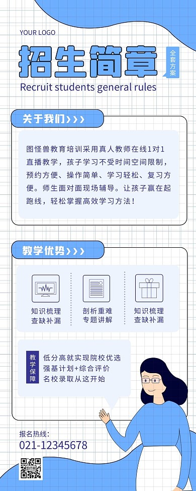 蓝色卡通风招生简章营销长图