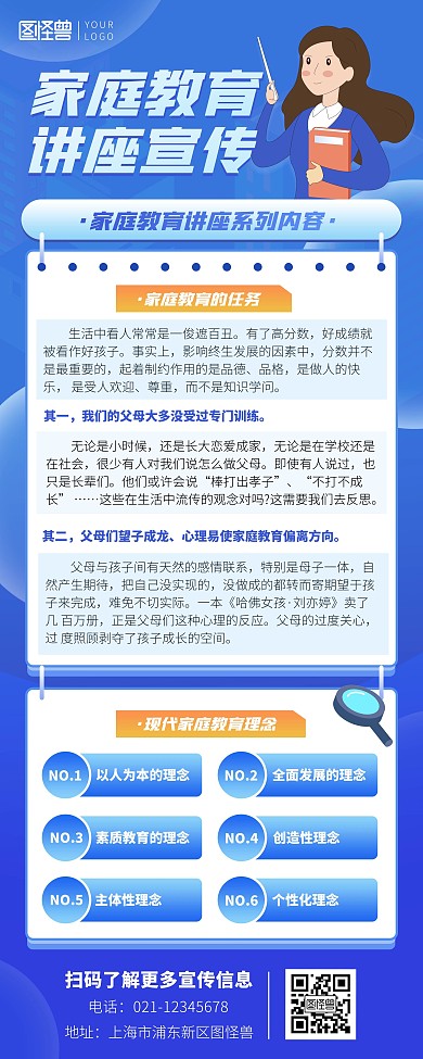  家庭教育讲座知识宣传蓝色印刷易拉宝