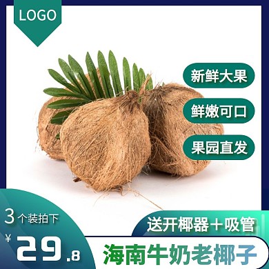 椰子简约大气绿色渐变主图直通车