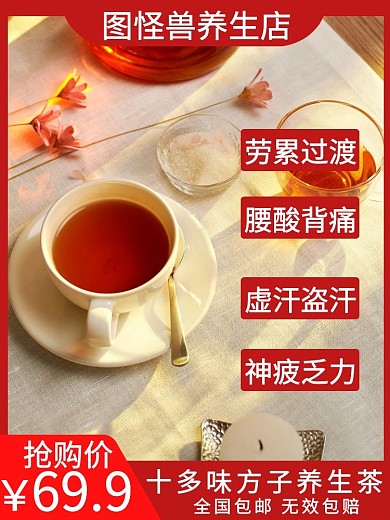 主图直通车电商淘宝天猫京东红色茶包大气