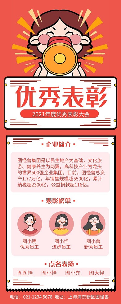 红色扁平风优秀表彰多人长图营销长图