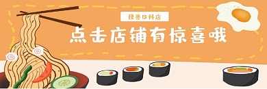 饿了么 美团 外卖 外卖 店招 店铺招牌 简约 寿司   日料   卡通 宣传 手绘