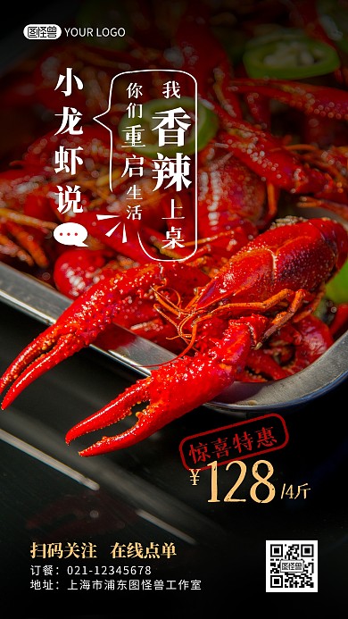 小龙虾促销宣传美食简约摄影图海报