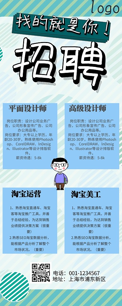 招聘营销长图