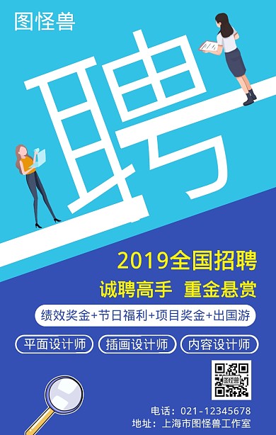 扁平插画风公司招聘宣传手机海报