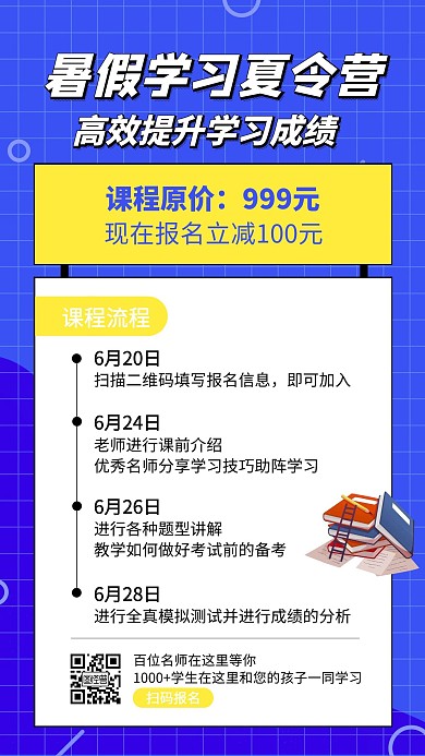 暑期夏令营学习班宣传营销手机海报