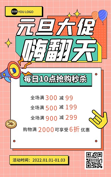元旦狂欢通用促销活动电商竖版海报