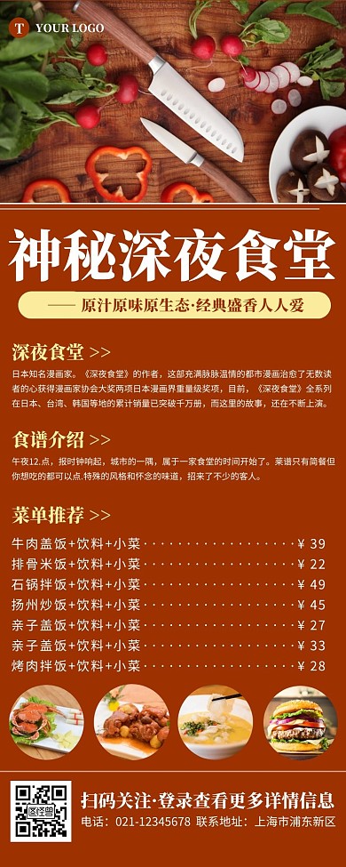 简约橙红色深夜食堂宣传营销长图