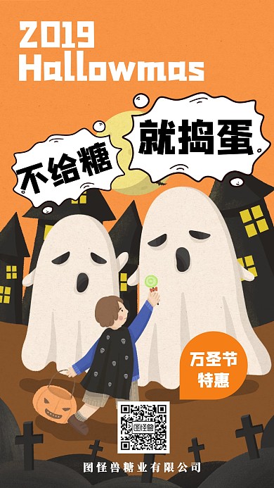 万圣节糖果借势海报小鬼黄色卡通
