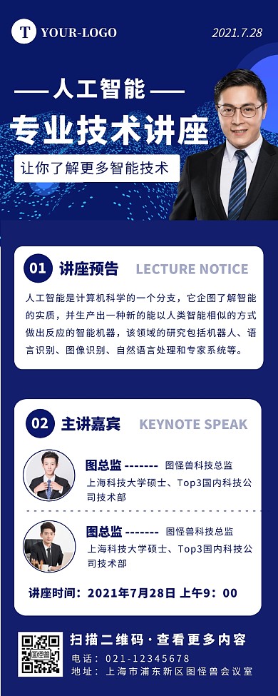 深蓝色简约科技风课程教师讲座介绍长图