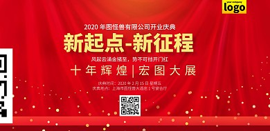 红色大气新起点开业展板横版海报