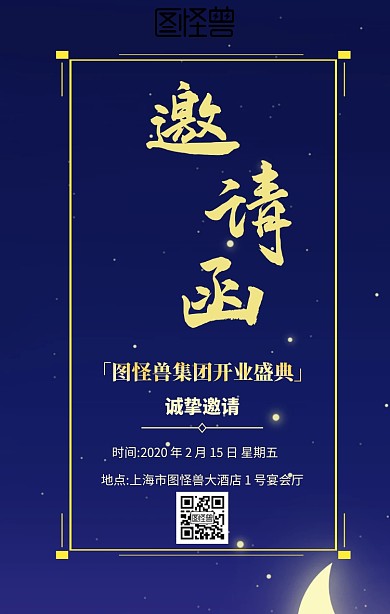 企业公司开业邀请手机海报
