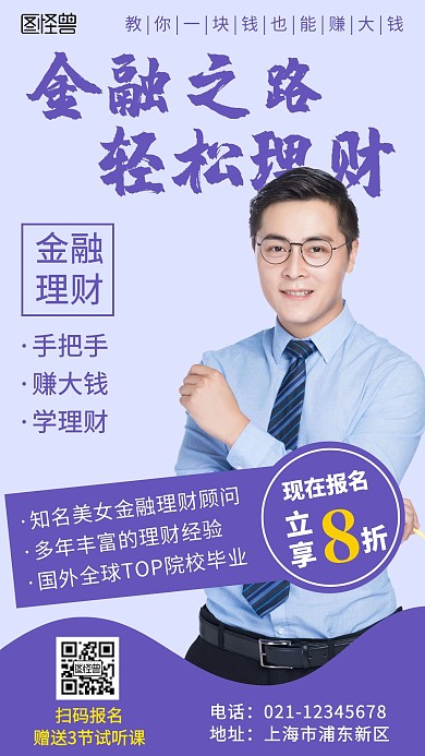 售课讲师紫色简约在线海报制作