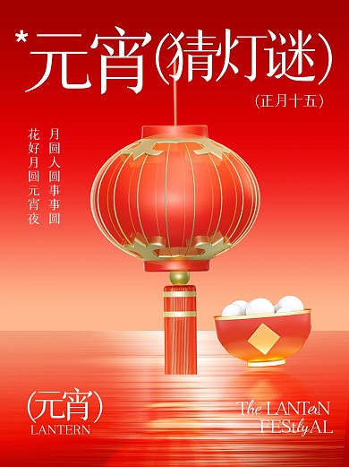 简约元宵节小红书封面