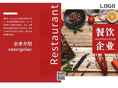 餐饮美食企业简约大气红色宣传册三折页