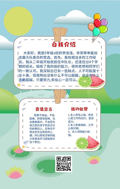 小学竞选个人介绍宣传海报