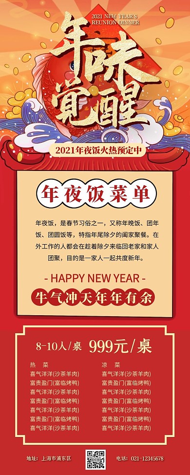 2021年牛年年夜饭菜单营销长图