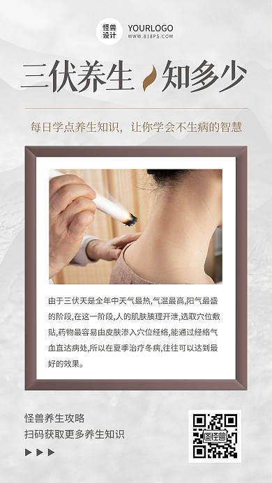 三伏节气养生知识绿色中国风手机海报