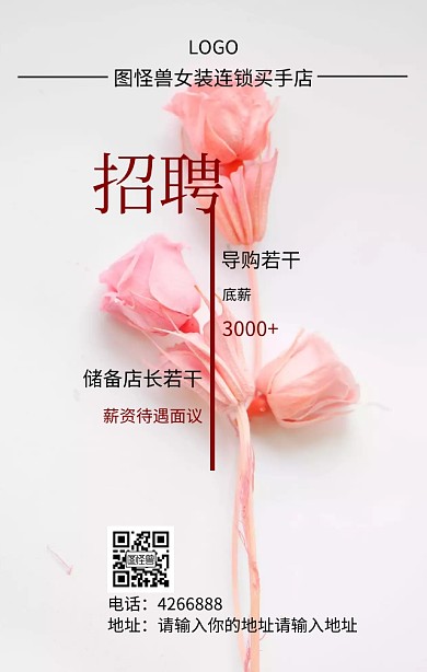 服装店人才招聘海报