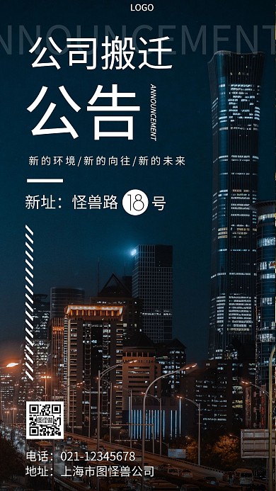 公司搬迁公告简约风黑色系摄影图海报