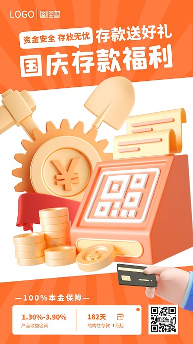 橙色简约国庆存款福利活动宣传3D海报