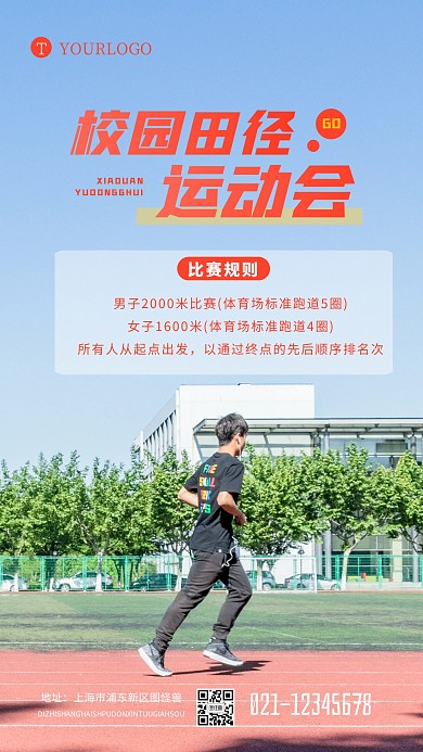 校园田径运动会比赛运动竞技摄影图海报