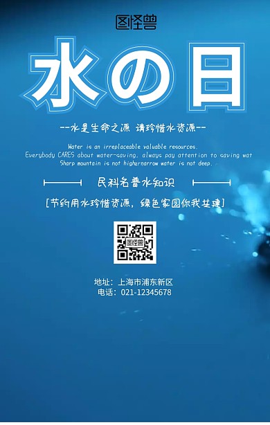 2019世界水日普及海报