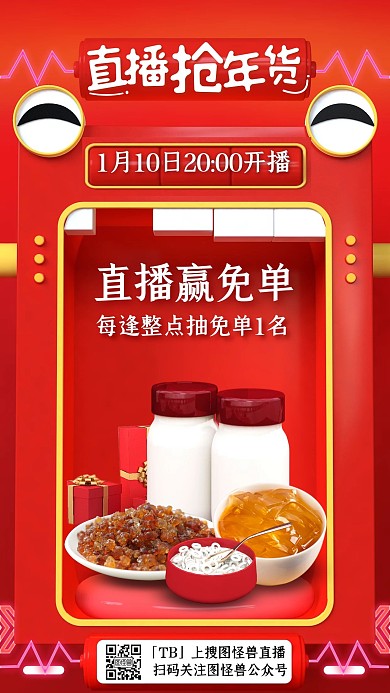 电商C4D美食年货节直播海报