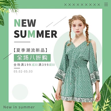 春天绿色清新女装电商主图直通车