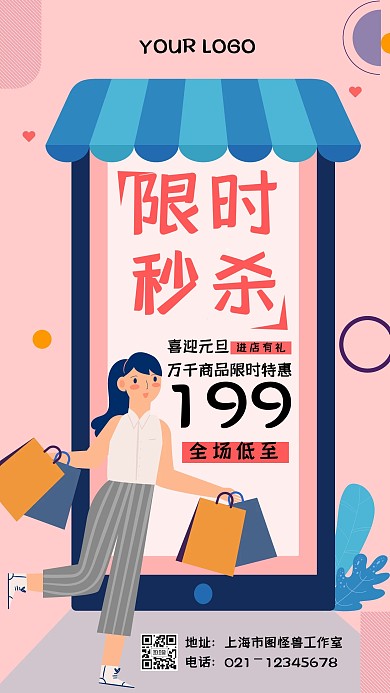 元旦手绘粉色限时秒杀手机海报