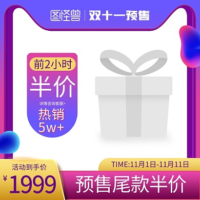 双十一预售淘宝主图边框