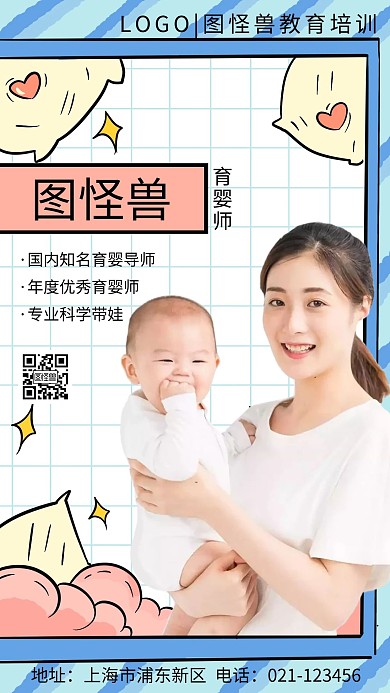 讲师介绍教师风采简约摄影卡通手机海报