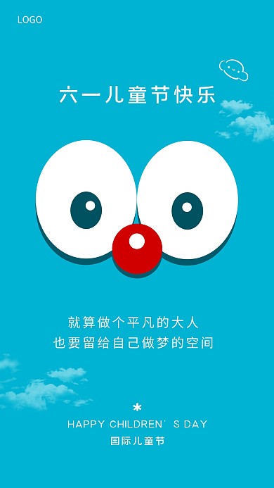 六一儿童节蓝色简约公众号封面首图