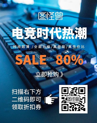 电脑键盘简约大气科技电商竖版海报