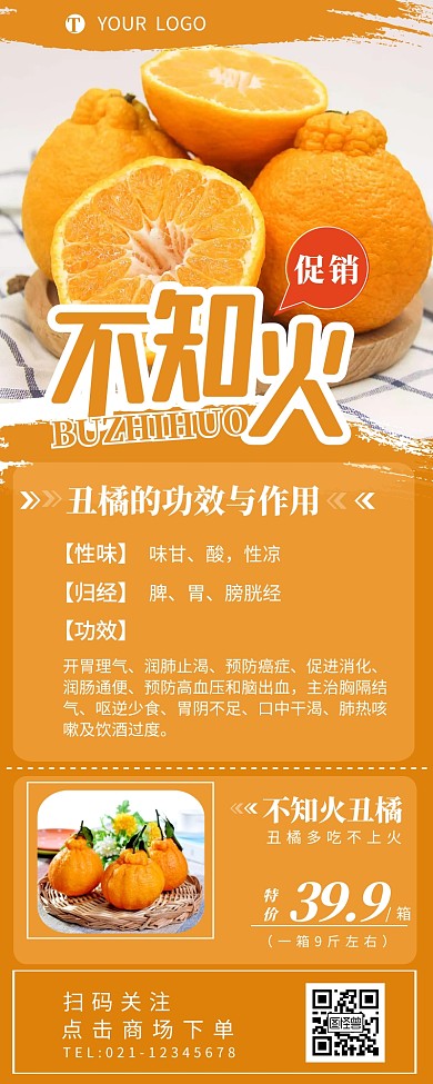 水果不知火丑橘宣传促销简约营销长图设计