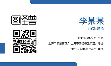 蓝色商务中层领导名片