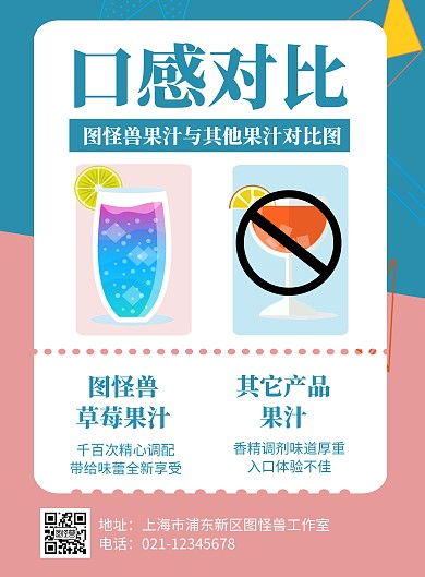 简约大气创意几何产品优势对比宣传海报	