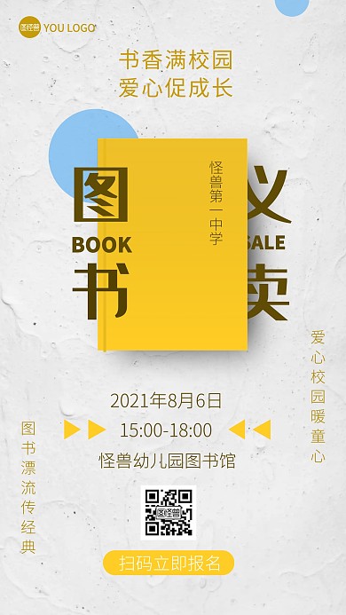 怪兽幼儿园图书馆纯色质感大气手机海报