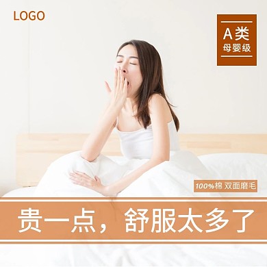 宝贝家纺100%棉主图直通车