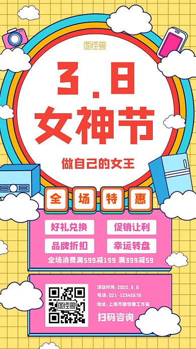 38女神节简约大气狂欢手机海报