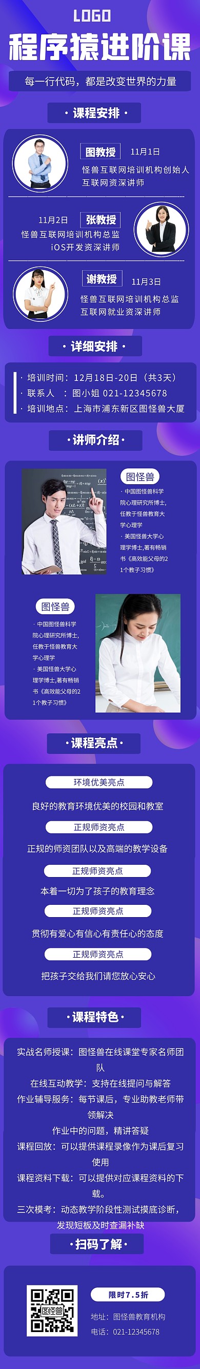 紫色简约扁平风课程介绍课程详情页