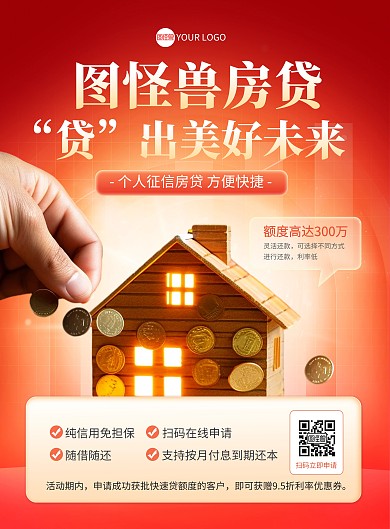 银行房贷办理印刷海报